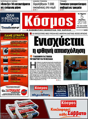 Πρωτοσέλιδο Κόσμος