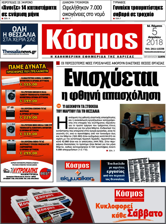 Κόσμος