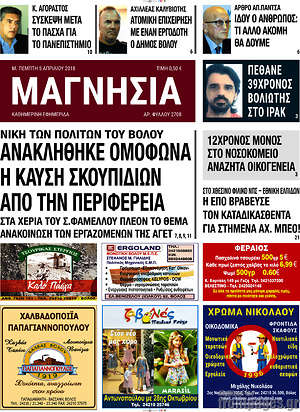Πρωτοσέλιδο Μαγνησία