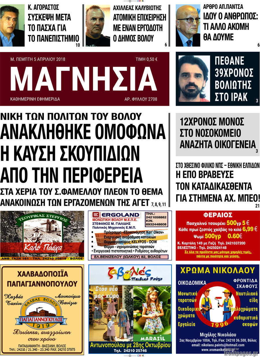 Μαγνησία