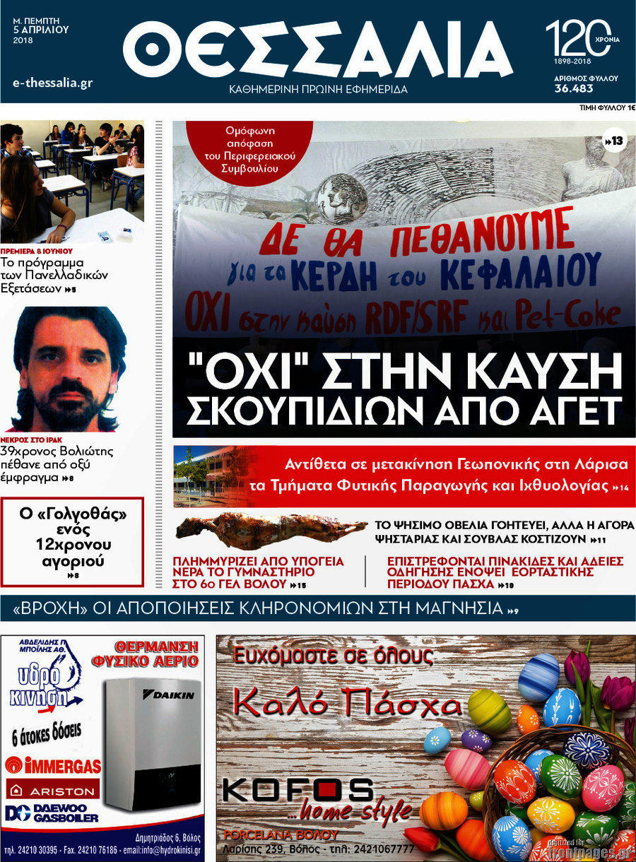 Θεσσαλία