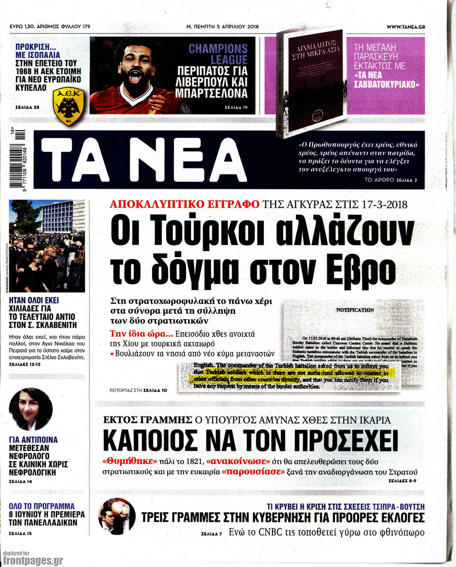 Τα Νέα