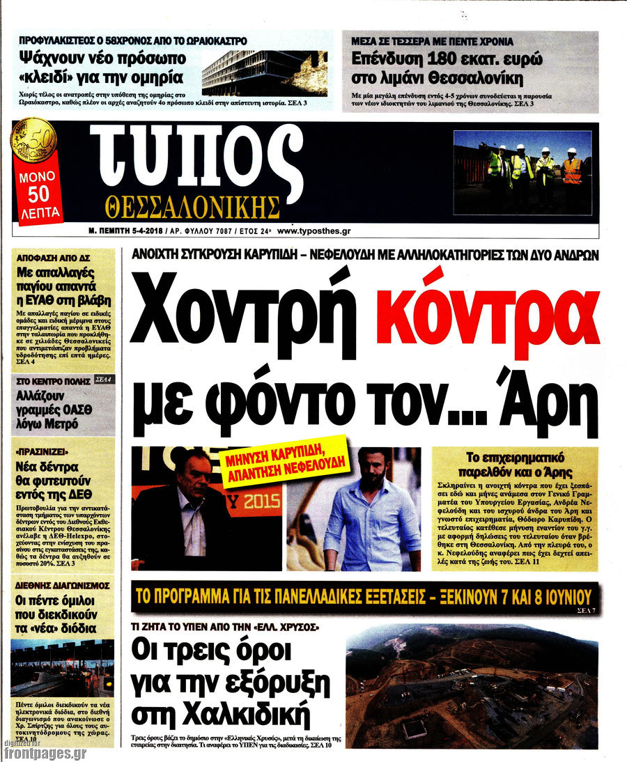 Τύπος Θεσσαλονίκης
