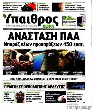 Πρωτοσέλιδο Ύπαιθρος