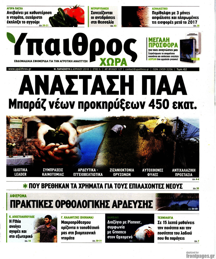 Ύπαιθρος