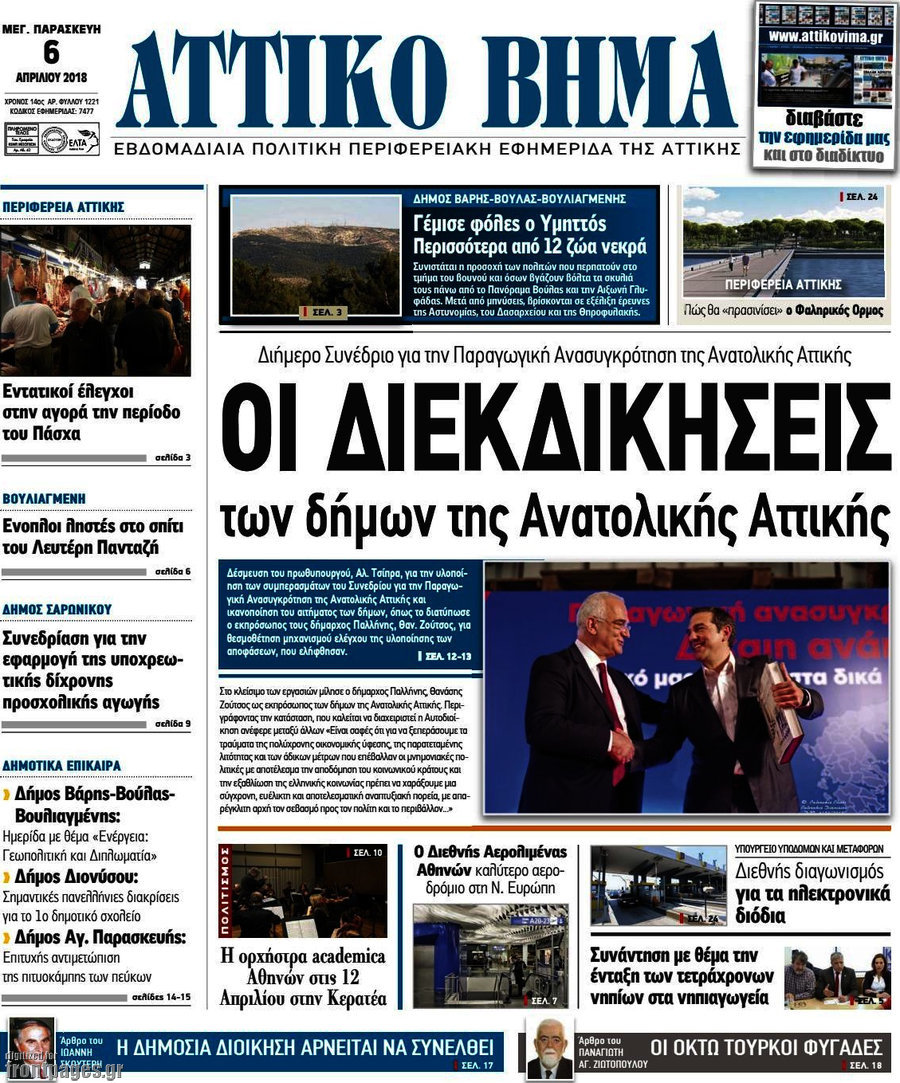 Αττικό Βήμα