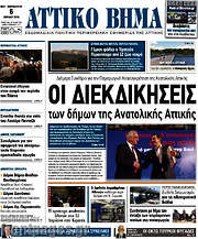 /Αττικό Βήμα