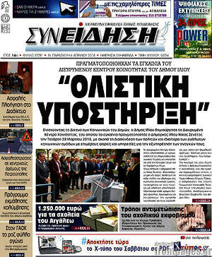 Πρωτοσέλιδο Συνείδηση
