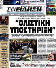 /Συνείδηση