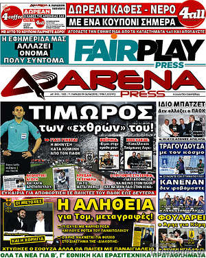 Πρωτοσέλιδο εφημερίδας Fair Play - protoselida