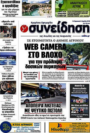 Πρωτοσέλιδο Συνείδηση