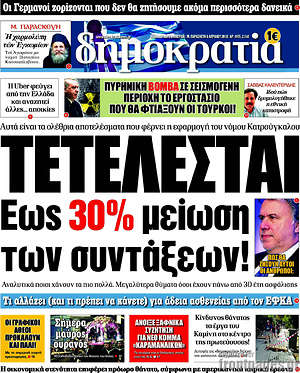 Δημοκρατία: Τετέλεσται. Έως 30% μείωση των συντάξεων!