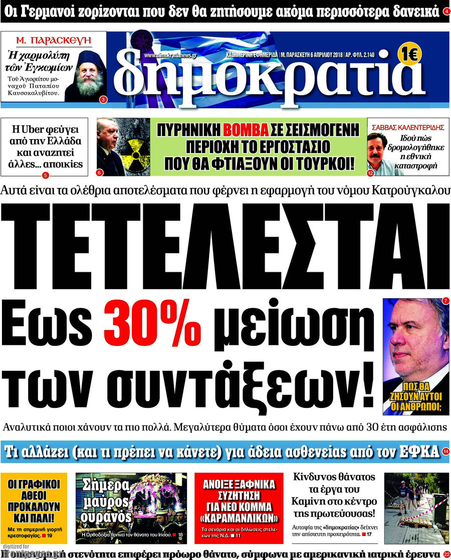 Δημοκρατία