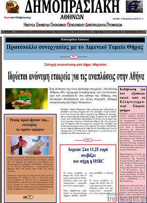 Πρωτοσέλιδο Δημοπρασιακή Αθηνών