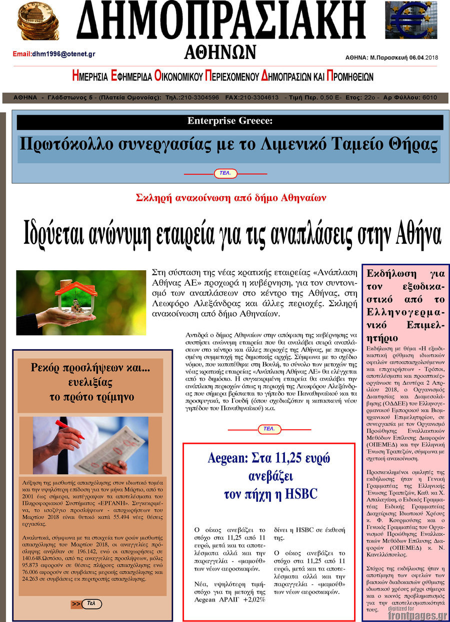 Δημοπρασιακή Αθηνών