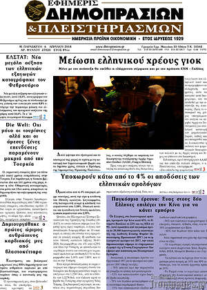 Πρωτοσέλιδο Εφημερίς Δημοπρασιών