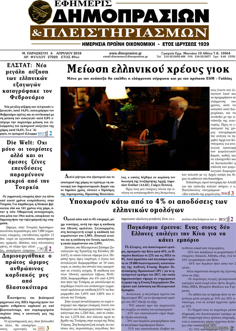 Εφημερίς Δημοπρασιών