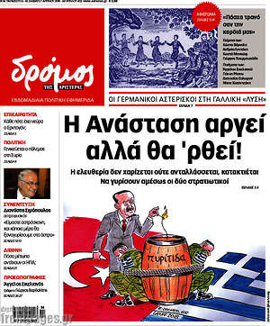 Πρωτοσέλιδο εφημερίδας Δρόμος της Αριστεράς - protoselida