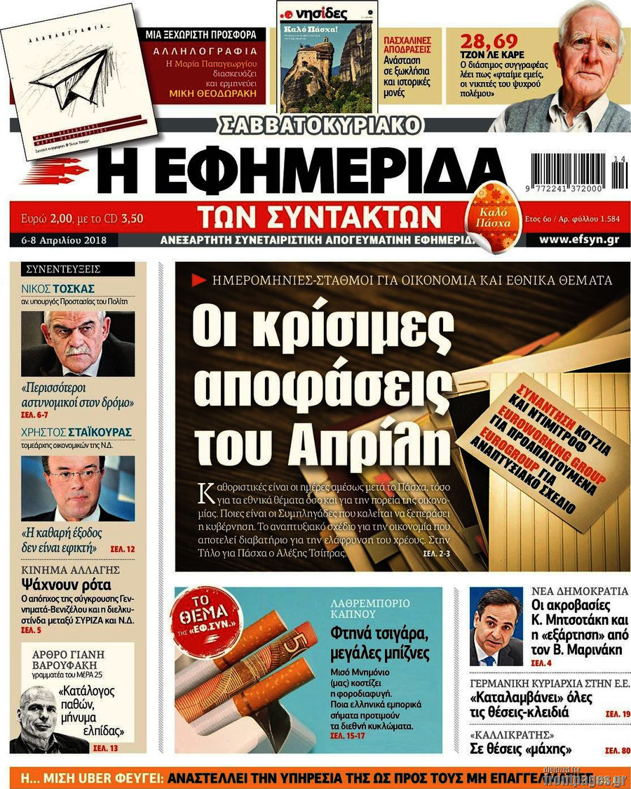 Η εφημερίδα των συντακτών