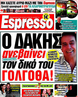 Espresso: Ο Δάκης ανεβαίνει το δικό του Γολγοθά!