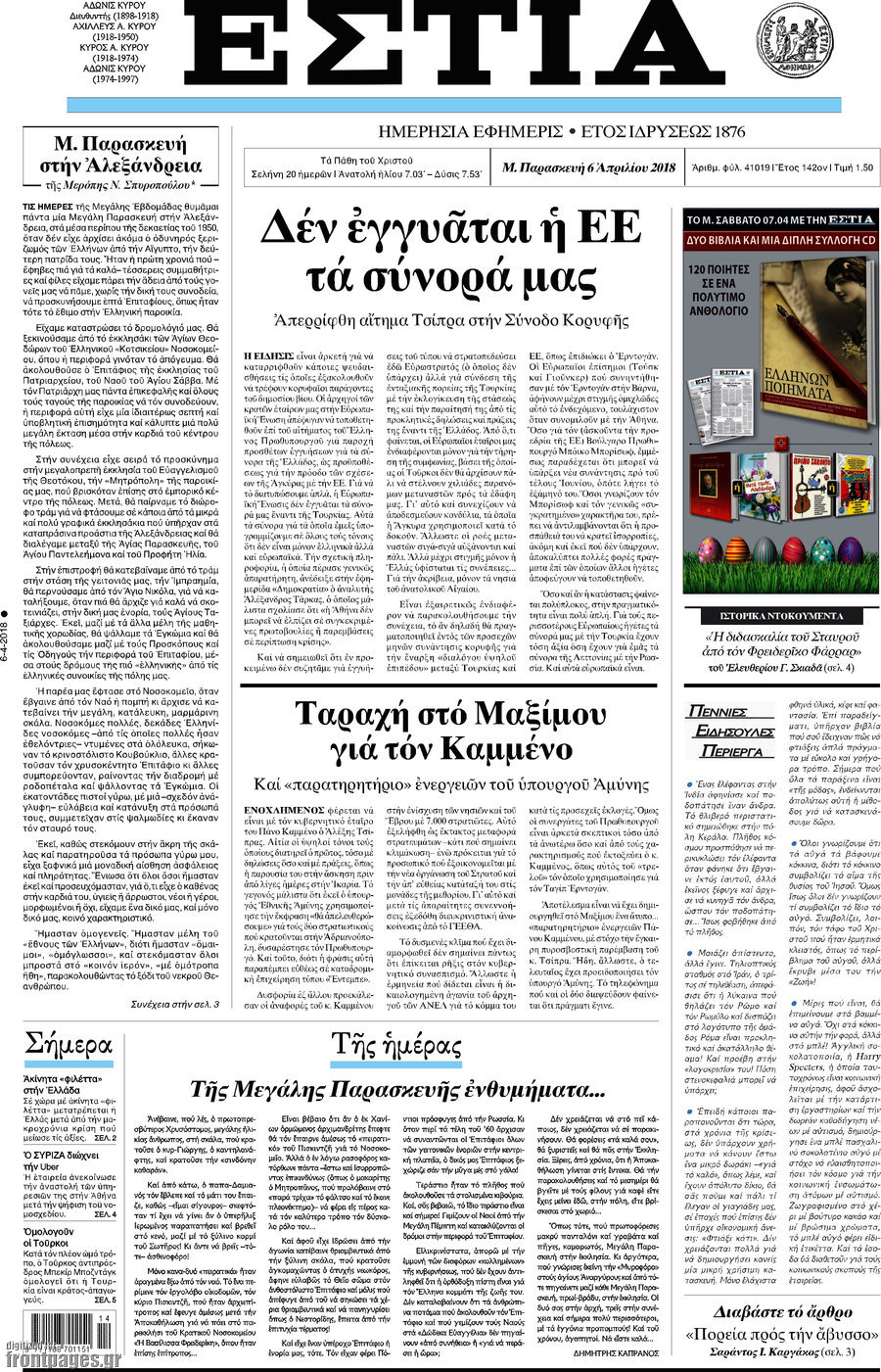 Εστία