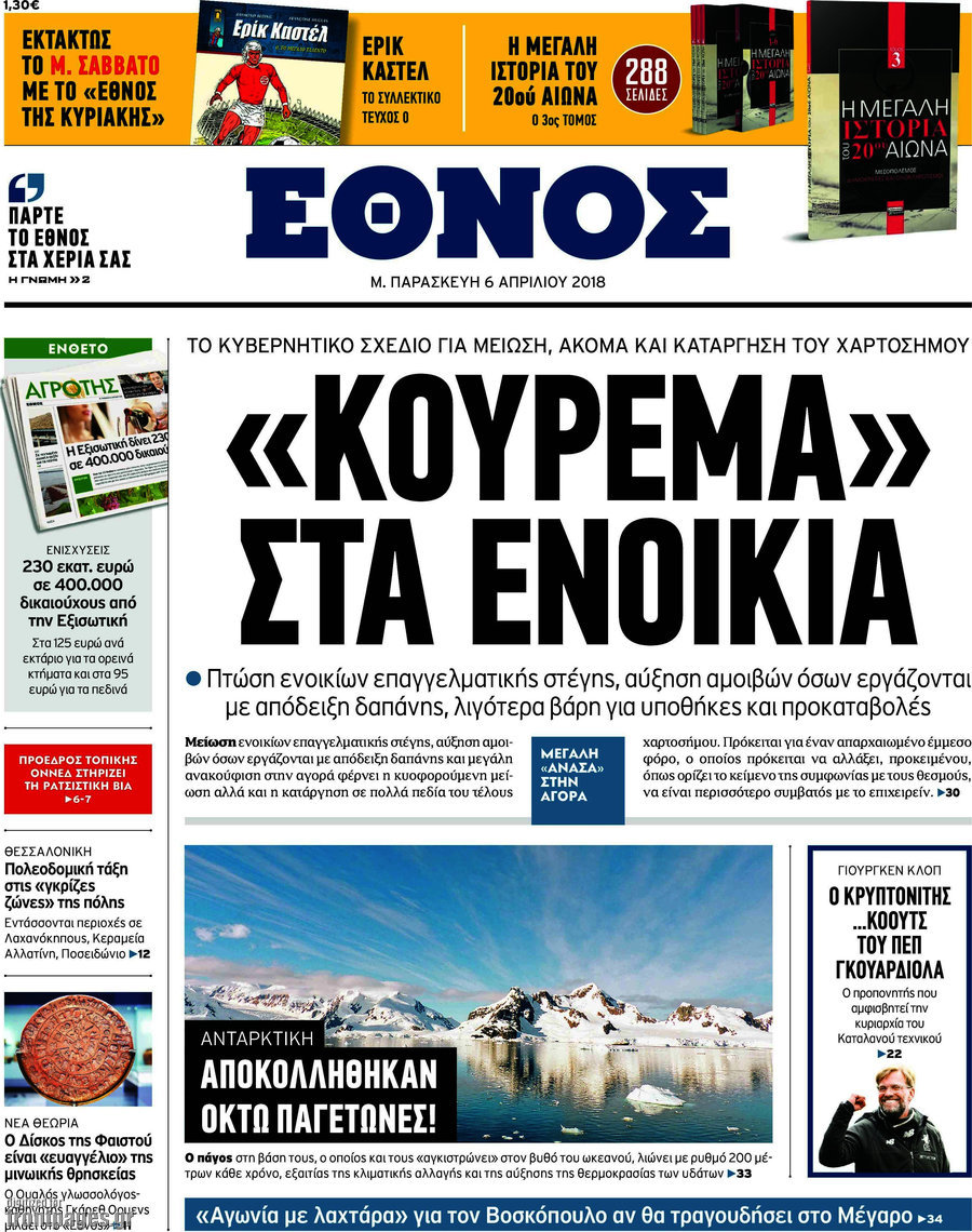 Έθνος