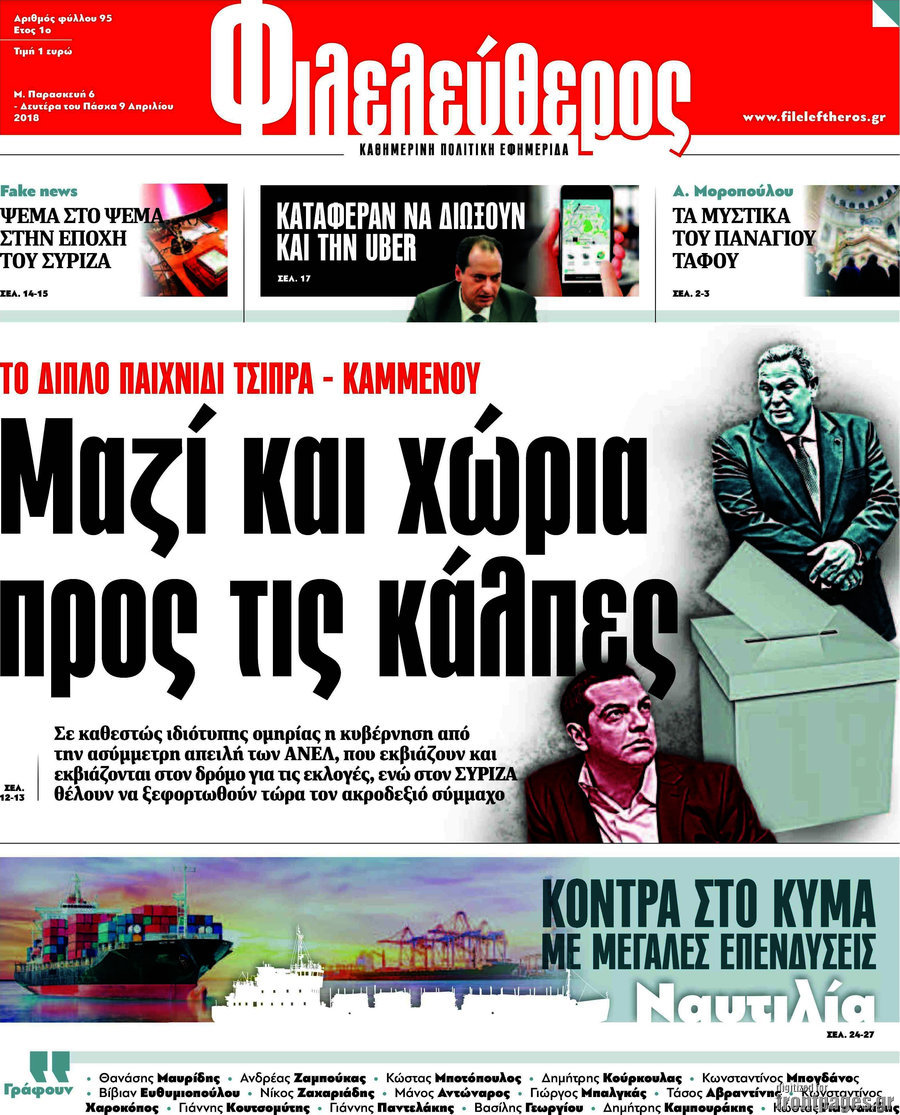 Φιλελεύθερος