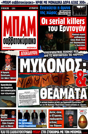 Πρωτοσέλιδο εφημερίδας Μπαμ - protoselida