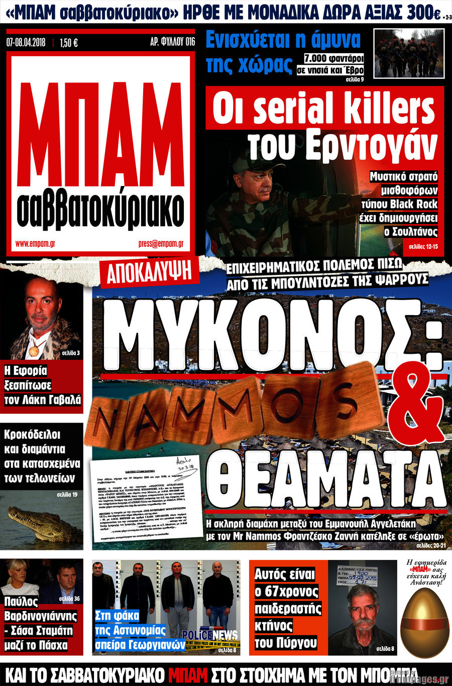 Μπαμ