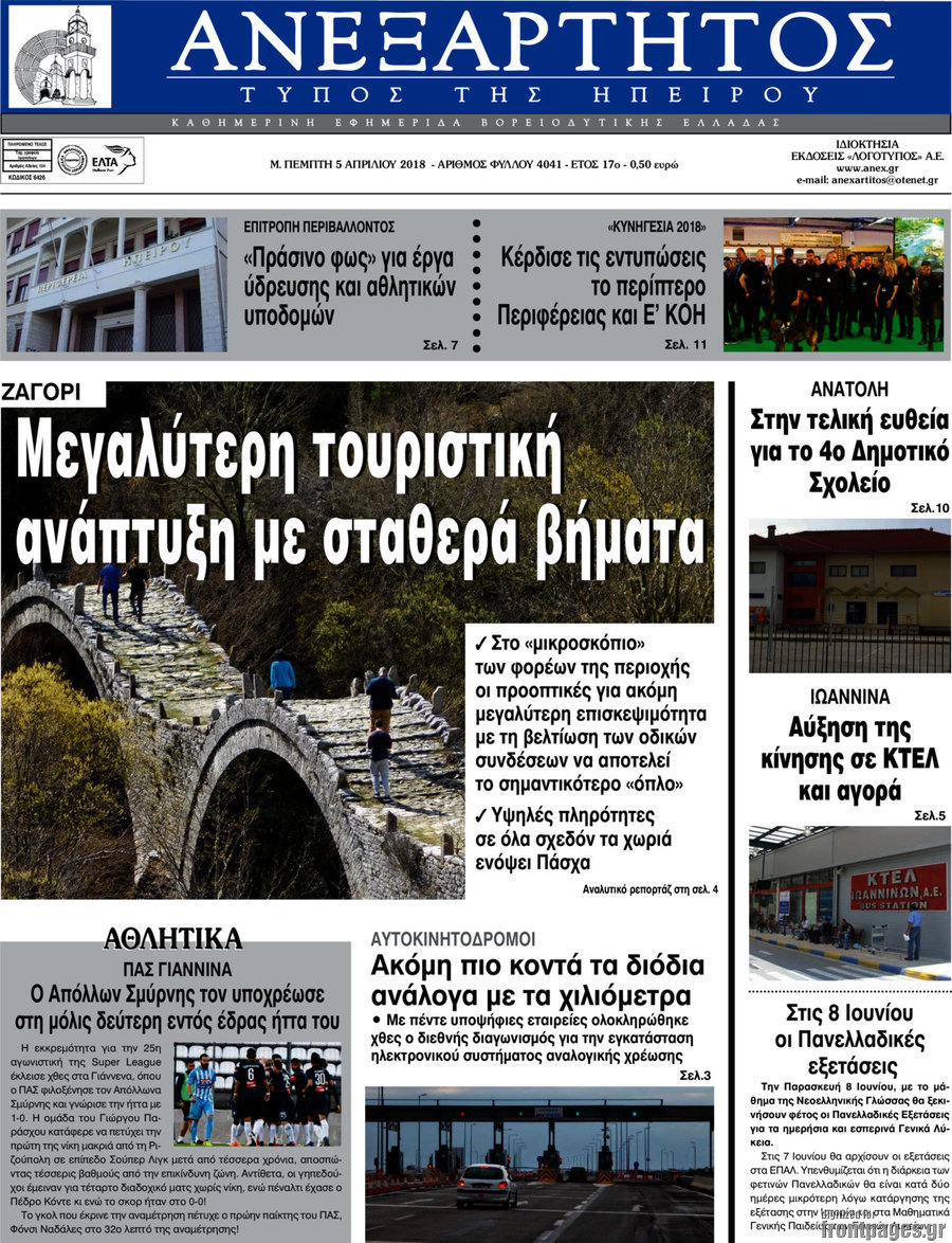 Ανεξάρτητος