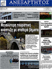 /Ανεξάρτητος