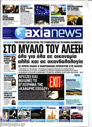 Πρωτοσέλιδο Η Αξία