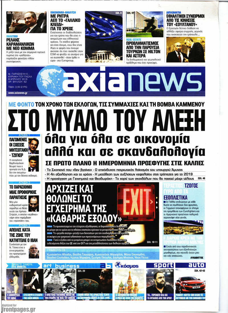 Η Αξία