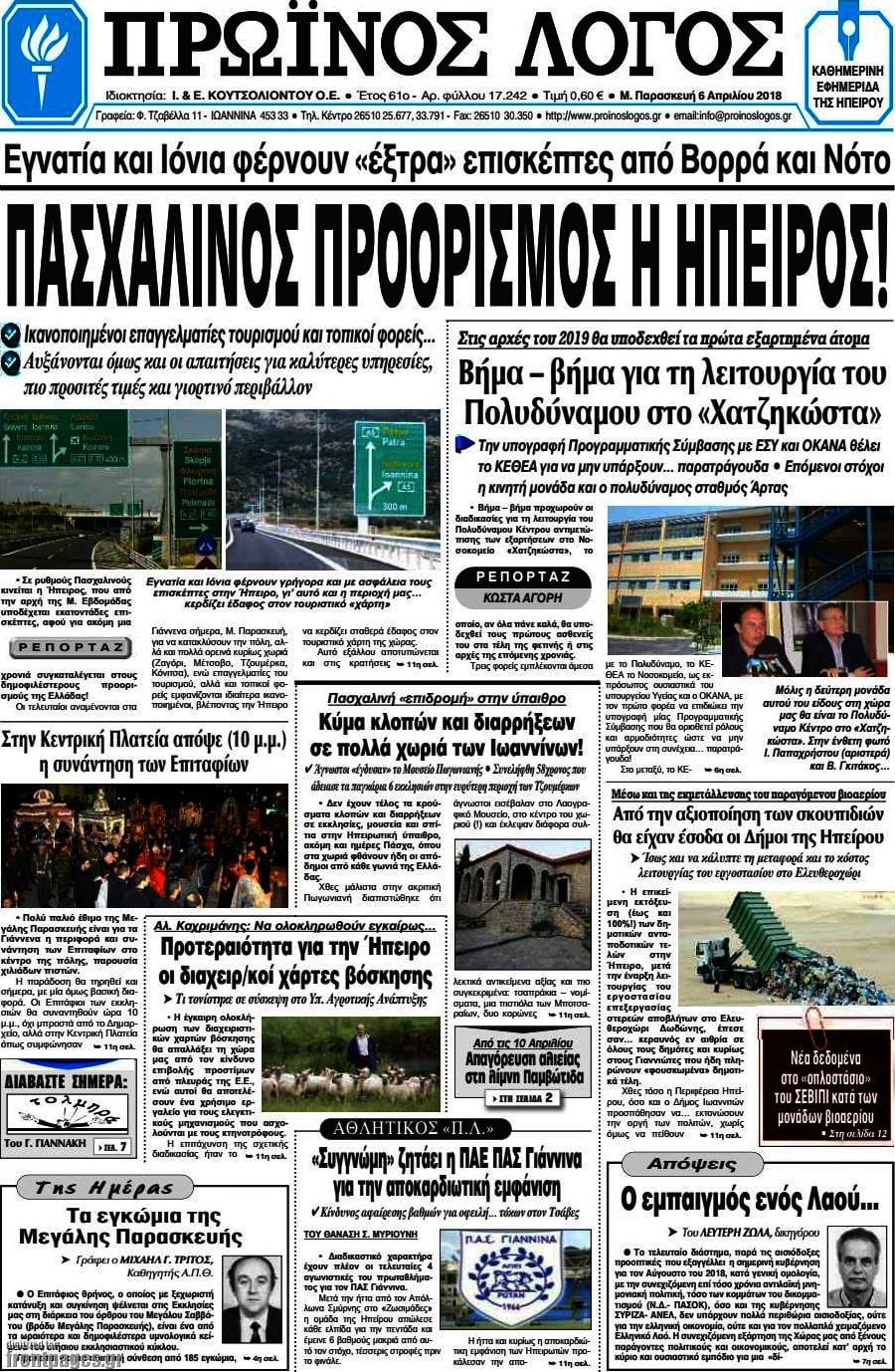 Πρωινός Λόγος