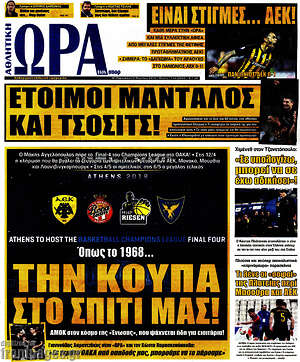Πρωτοσέλιδο εφημερίδας Η Ώρα των Σπορ - protoselida