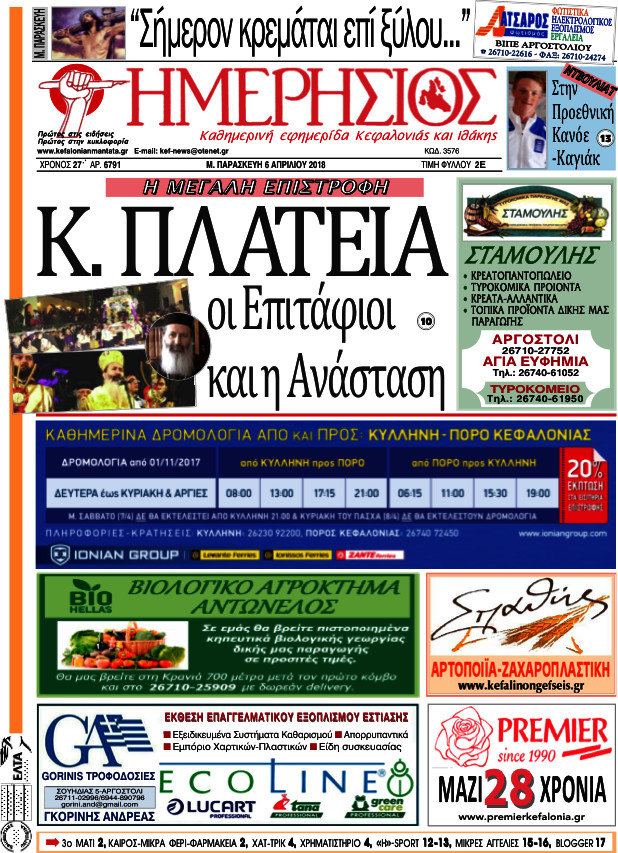 Ημερήσιος