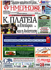 /Ημερήσιος