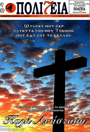 Πρωτοσέλιδο Πολιτεία