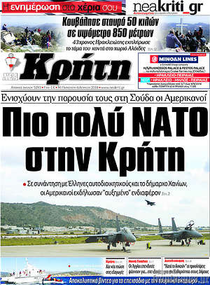Πρωτοσέλιδο Νέα Κρήτη