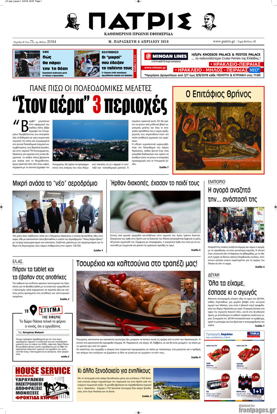 Πατρίς