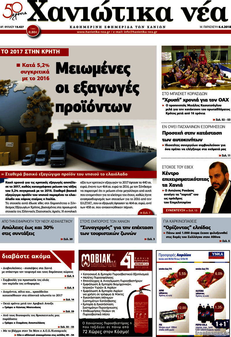 Χανιώτικα Νέα