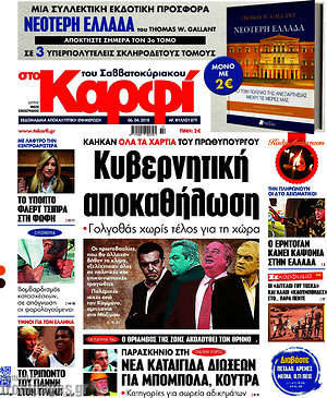 Πρωτοσέλιδο εφημερίδας στο Καρφί - protoselida