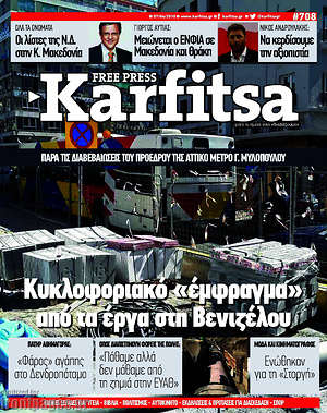 Πρωτοσέλιδο εφημερίδας Karfitsa - protoselida