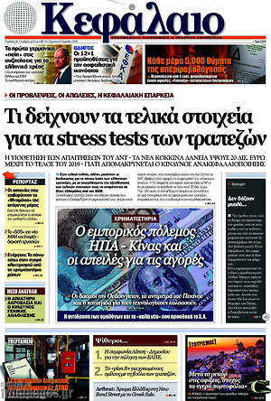 Πρωτοσέλιδο Κεφάλαιο