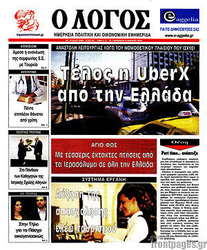 Πρωτοσέλιδο εφημερίδας Ο Λόγος - protoselida