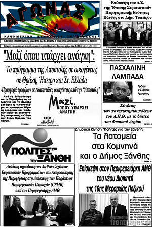 Πρωτοσέλιδο Αγώνας