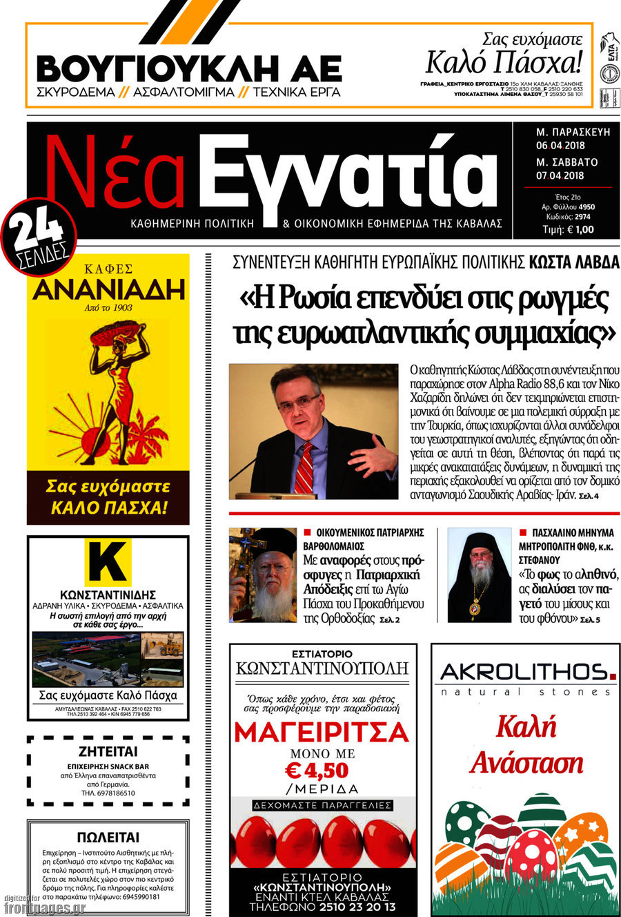 Νέα Εγνατία