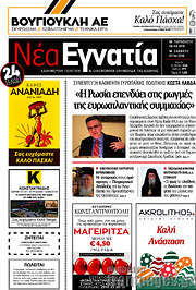/Νέα Εγνατία