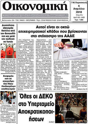 Πρωτοσέλιδο Οικονομική