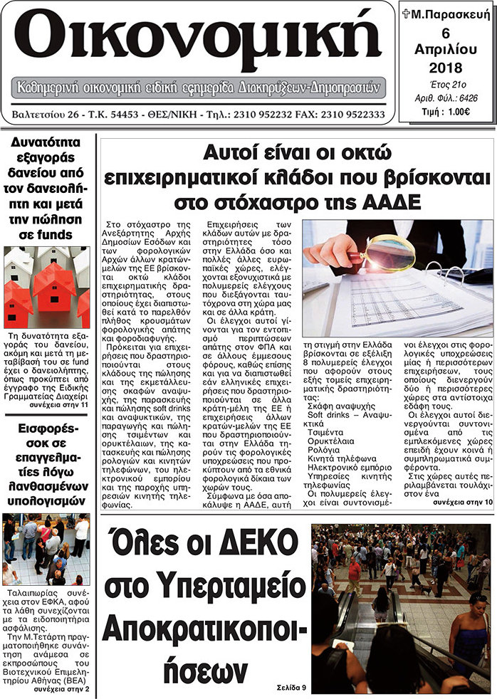 Οικονομική